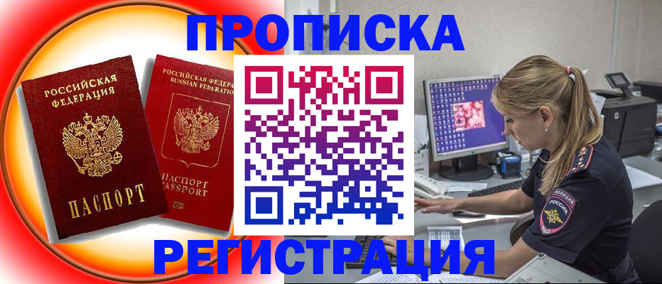 временная регистрация недорого в Хилке