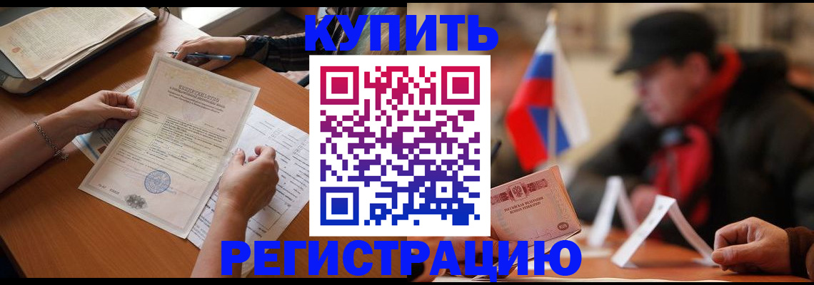 прописка штамп в Хилке