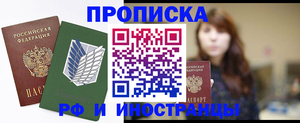 прописка от собственника в Хилке