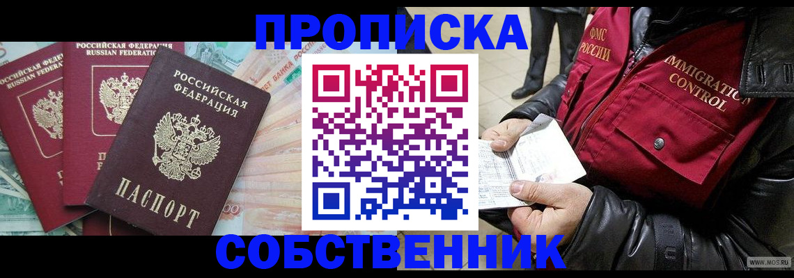 прописка законно в Хилке